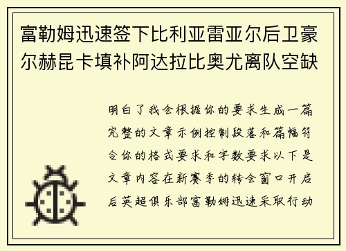 富勒姆迅速签下比利亚雷亚尔后卫豪尔赫昆卡填补阿达拉比奥尤离队空缺