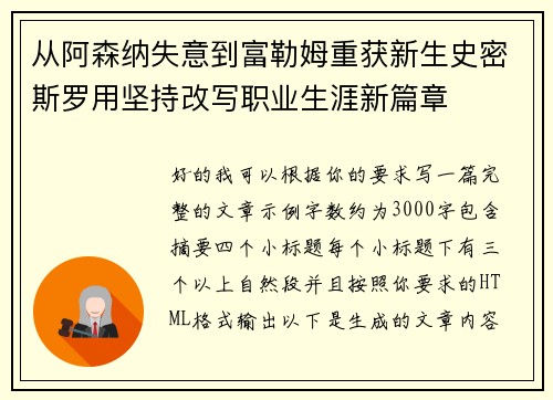 从阿森纳失意到富勒姆重获新生史密斯罗用坚持改写职业生涯新篇章 从阿森纳失意到富勒姆重获新生史密斯罗用坚持改写职业生涯新篇章