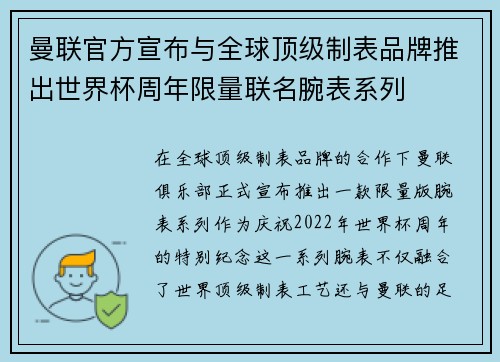 曼联官方宣布与全球顶级制表品牌推出世界杯周年限量联名腕表系列