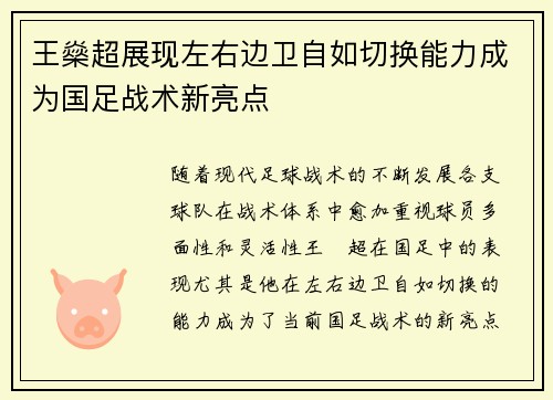王燊超展现左右边卫自如切换能力成为国足战术新亮点 王燊超展现左右边卫自如切换能力成为国足战术新亮点