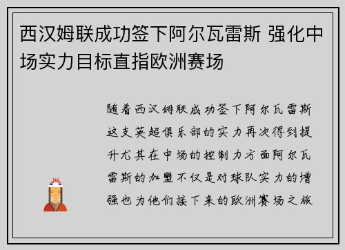 西汉姆联成功签下阿尔瓦雷斯 强化中场实力目标直指欧洲赛场 西汉姆联成功签下阿尔瓦雷斯 强化中场实力目标直指欧洲赛场