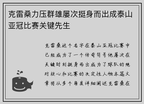 克雷桑力压群雄屡次挺身而出成泰山亚冠比赛关键先生