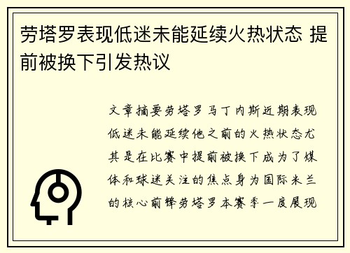 劳塔罗表现低迷未能延续火热状态 提前被换下引发热议 劳塔罗表现低迷未能延续火热状态 提前被换下引发热议