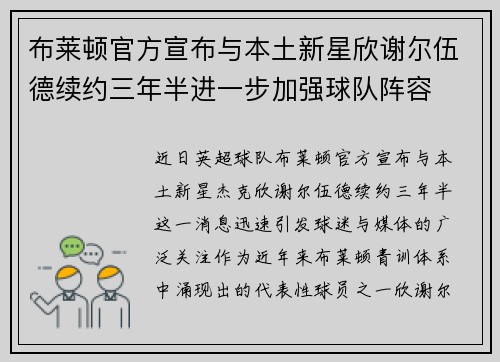 布莱顿官方宣布与本土新星欣谢尔伍德续约三年半进一步加强球队阵容 布莱顿官方宣布与本土新星欣谢尔伍德续约三年半进一步加强球队阵容