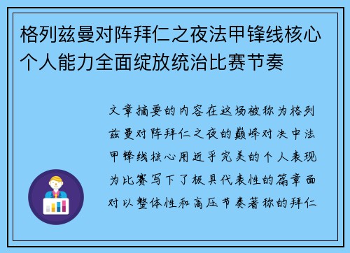 格列兹曼对阵拜仁之夜法甲锋线核心个人能力全面绽放统治比赛节奏 格列兹曼对阵拜仁之夜法甲锋线核心个人能力全面绽放统治比赛节奏