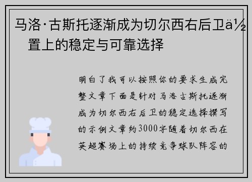 马洛·古斯托逐渐成为切尔西右后卫位置上的稳定与可靠选择